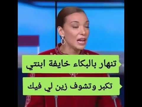 لبنى أبيضار تبكي بسبب خوفها من مشاهدة ابنتها فيلمها الإباحي