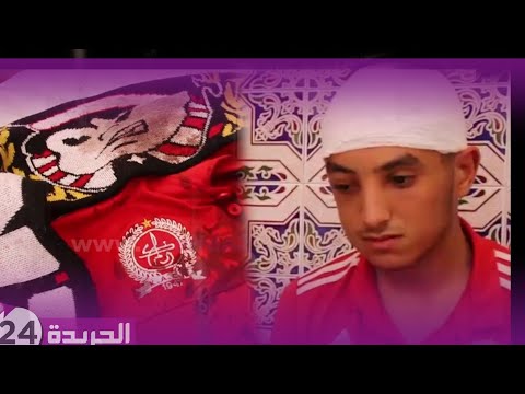 ضحية مباراة الكوكب ضد آسفي يحكي قصة الاعتداء عليه