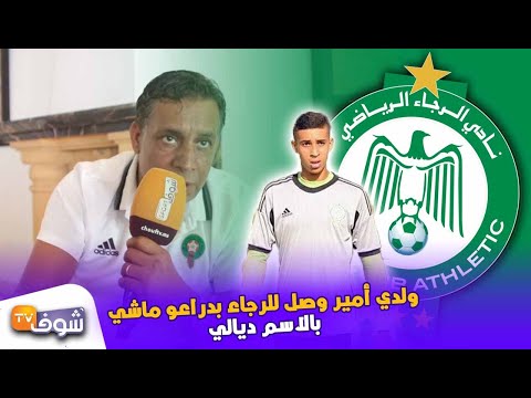 شاهد الحداوي يؤكد أن ابنه أمير لم يصل إلى الرجاء بفضله أو بالواسطة