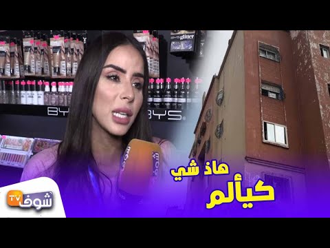 شاهد بكاء وانهيار أشهر المغربيات بسبب رمي أم لأطفالها من سطح عمارة