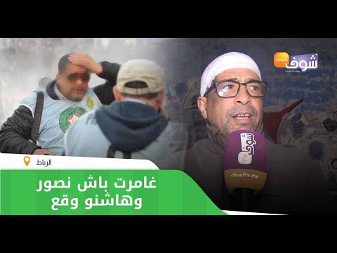 شاهد أول تصريح من المصور الشجاع المصاب في مباراة الجيش والرجاء