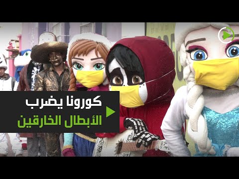 شاهد الأبطال الخارقون يحتاجون للمساعدة