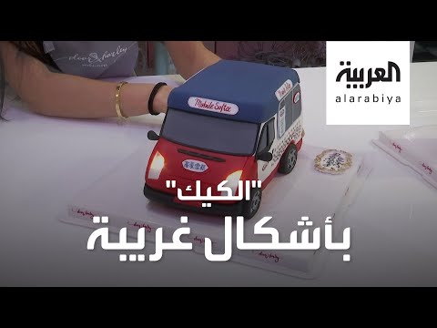 شاهد ابتكار كيك وهمي وبأشكال غريبة في هونغ كونغ