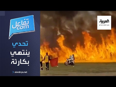 شاهد تحدي لكسر رقم قياسي ينتهي بكارثة حقيقية