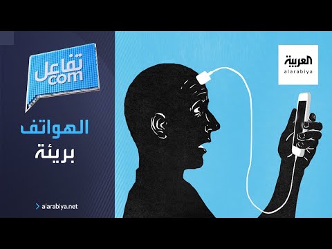 شاهد الهواتف الذكية بريئة من القلق والتوتر على الرغم من التحذيرات