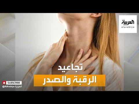 شاهد طرق التخلص من التجاعيد ما بين الرقبة والصدر